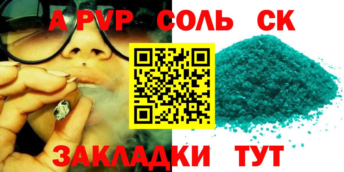 закладка  А ПВП кристаллы  Сосновоборск  A-PVP Соль  Alpha-PVP VHQ 