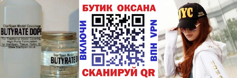сколько стоит Сосновоборск БУТИРАТ жидкий экстази