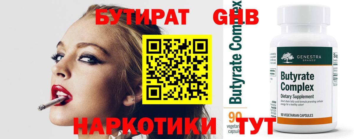 БУТИРАТ вода  Вход с VPN  Сосновоборск 