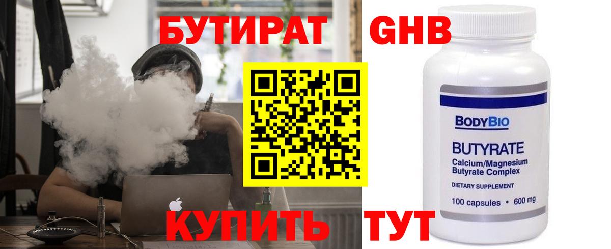 Бутират GHB Сосновоборск
