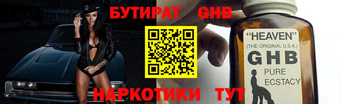 Бутират бутандиол Сосновоборск