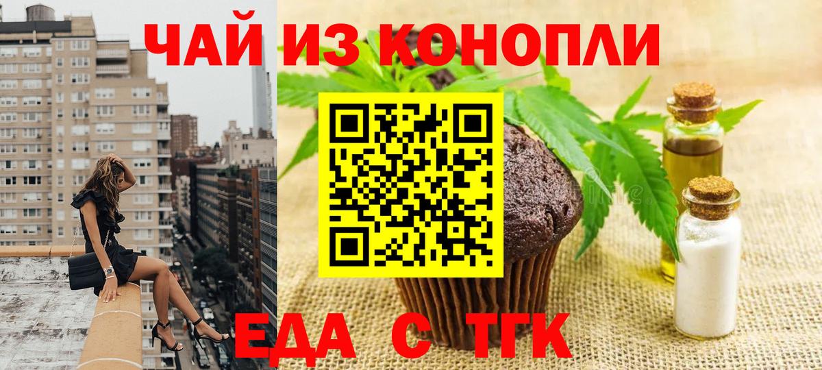 Еда ТГК конопля Сосновоборск