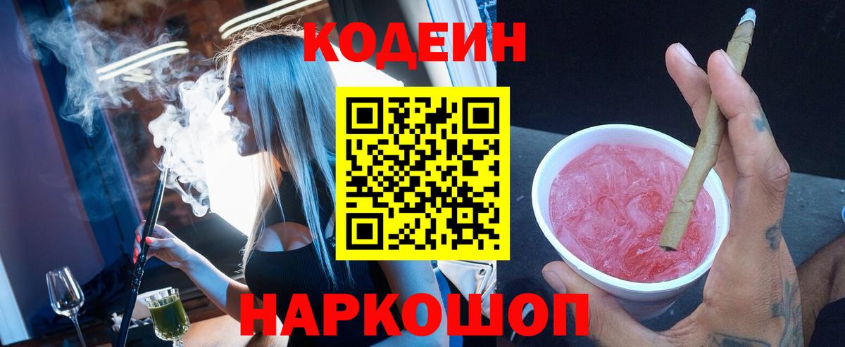 Сосновоборск  Codein напиток Lean (лин)  Кодеиновый сироп Lean напиток Lean (лин)  Вход с VPN 