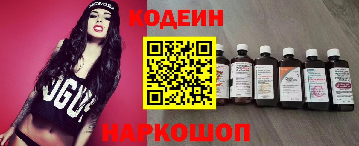 Codein напиток Lean (лин)  Сосновоборск  Codein Purple Drank 
