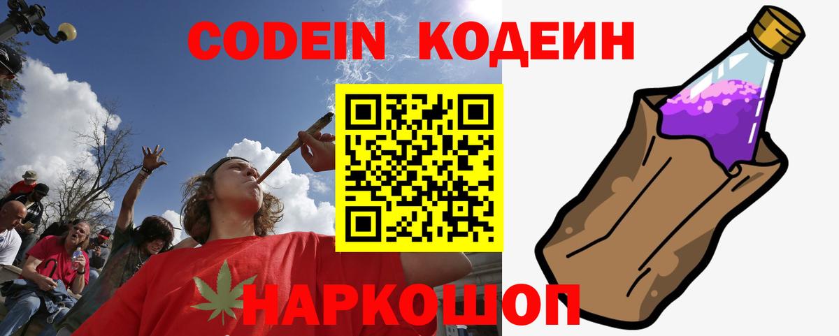 Codein Purple Drank Сосновоборск