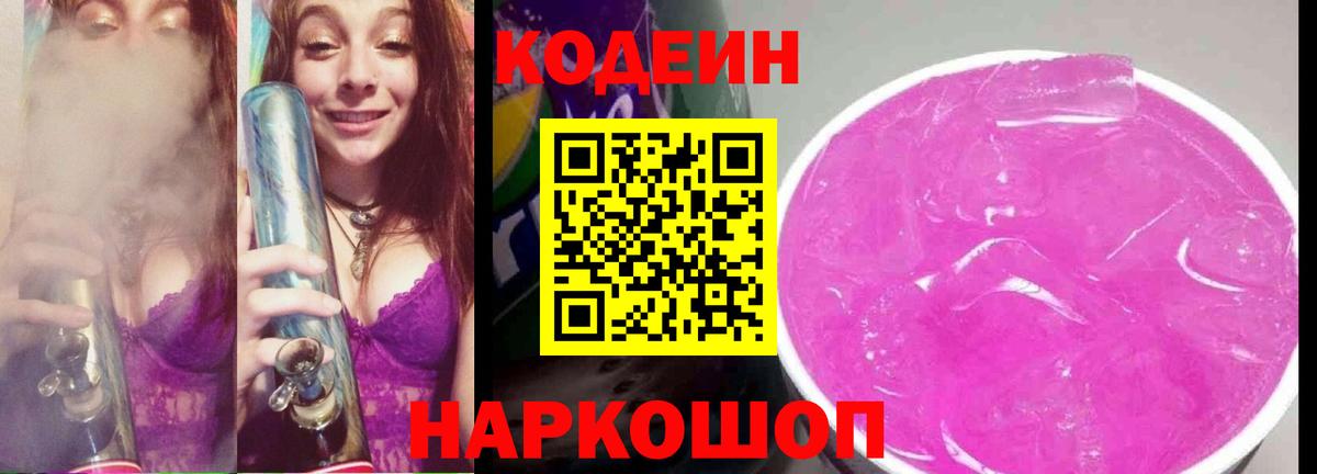 Codein Purple Drank Сосновоборск