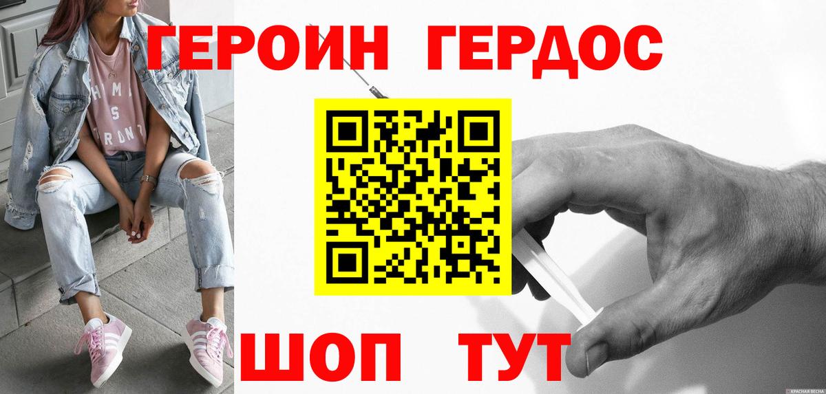 Героин герыч Сосновоборск