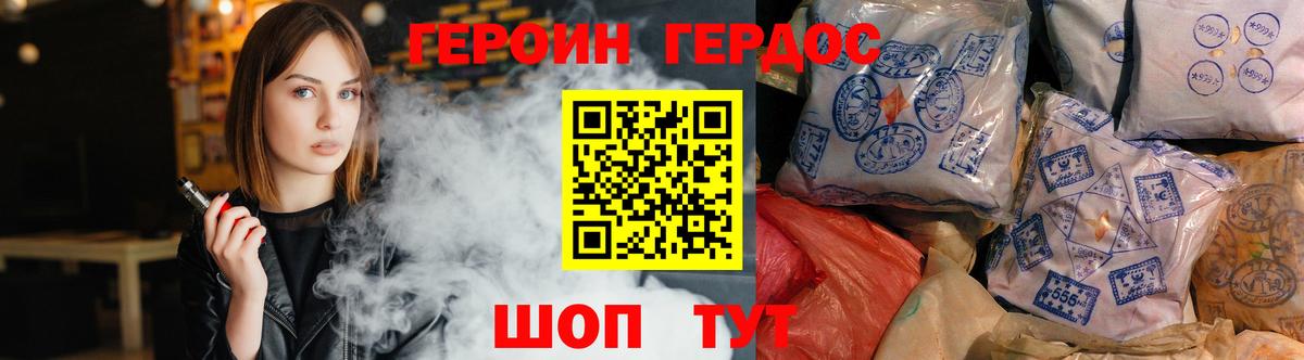 ГЕРОИН белый Сосновоборск