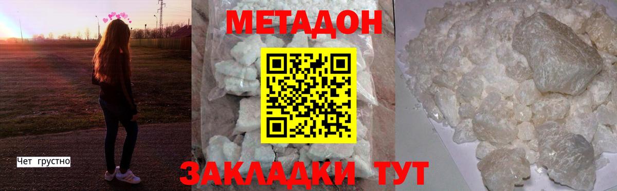 Метадон VHQ  Вход с VPN  Сосновоборск  МЕТАДОН мёд 