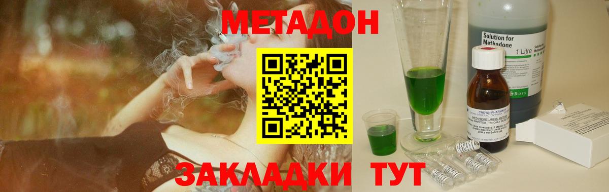 Метадон methadone  KRAKEN маркетплейс  Сосновоборск 