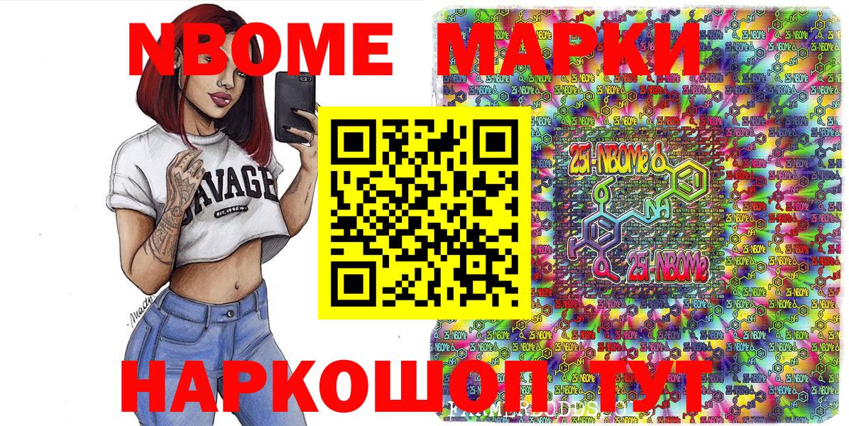 Марки NBOMe 1500мкг Сосновоборск