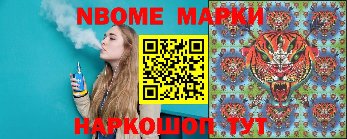 Марки NBOMe 1,8мг  Вход с VPN  Сосновоборск 